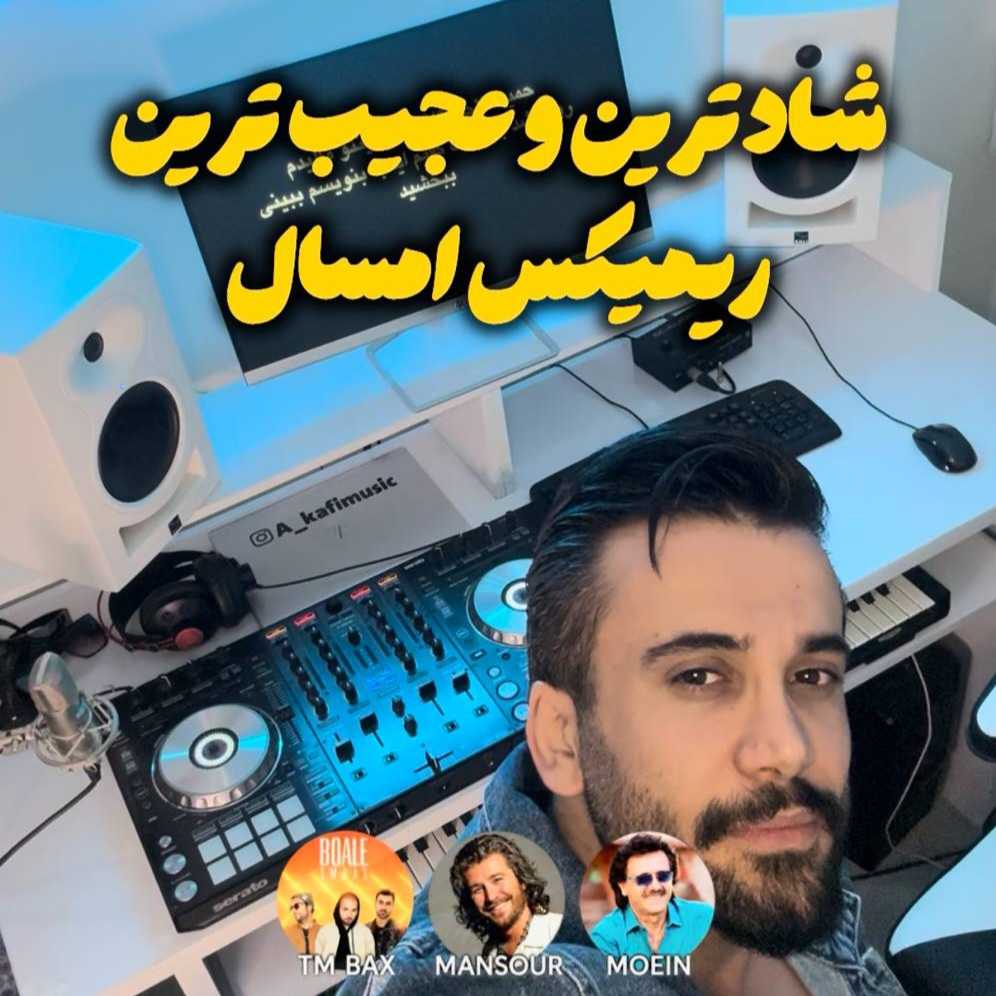 آهنگ جدید ای کافی دامبولی ۳